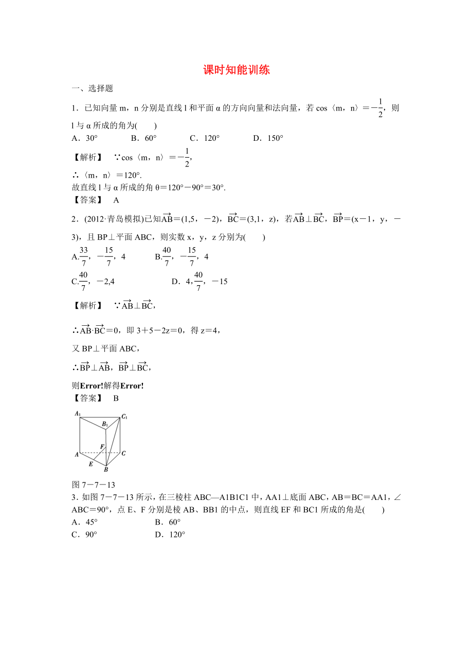 （廣東專用）2013高考數(shù)學總復習第七章第七節(jié) 課時跟蹤訓練 理_第1頁