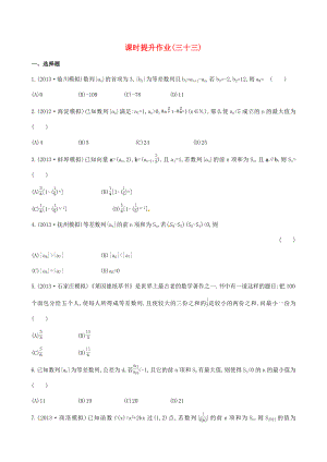 2014屆高考數(shù)學(xué)總復(fù)習(xí) 課時(shí)提升作業(yè)(三十三) 第五章 第五節(jié) 文