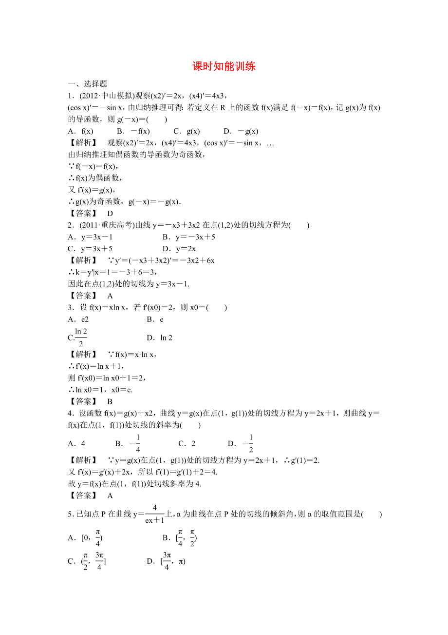 （廣東專用）2013高考數(shù)學(xué)總復(fù)習(xí)第二章第十節(jié) 課時(shí)跟蹤訓(xùn)練 理_第1頁