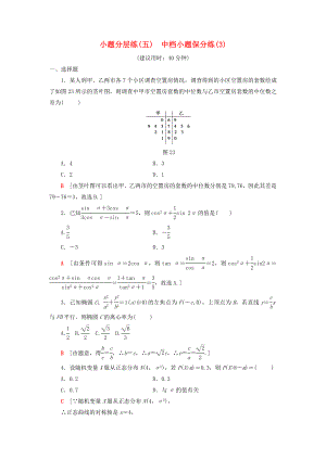 2019高考數(shù)學(xué)二輪復(fù)習(xí)”一本“培養(yǎng)優(yōu)選練小題分層練5中檔小題保分練3理