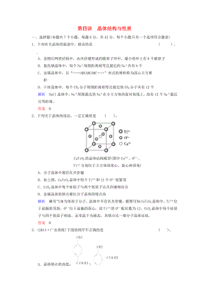 （四川專用）2014屆高考化學(xué)總復(fù)習(xí) 第5章 第4講《晶體結(jié)構(gòu)與性質(zhì)》解析訓(xùn)練