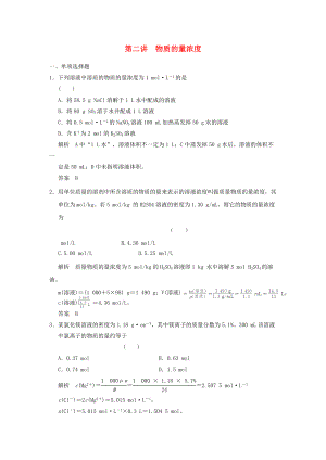 （廣西專用）2014屆高三化學(xué)一輪復(fù)習(xí)題庫 1-2 物質(zhì)的量濃度（含解析）