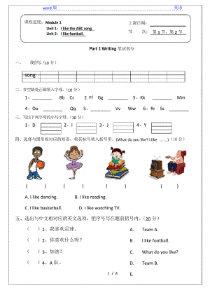 外研社新標(biāo)準(zhǔn)小學(xué)二年級(jí)英語上冊Module 1測試題