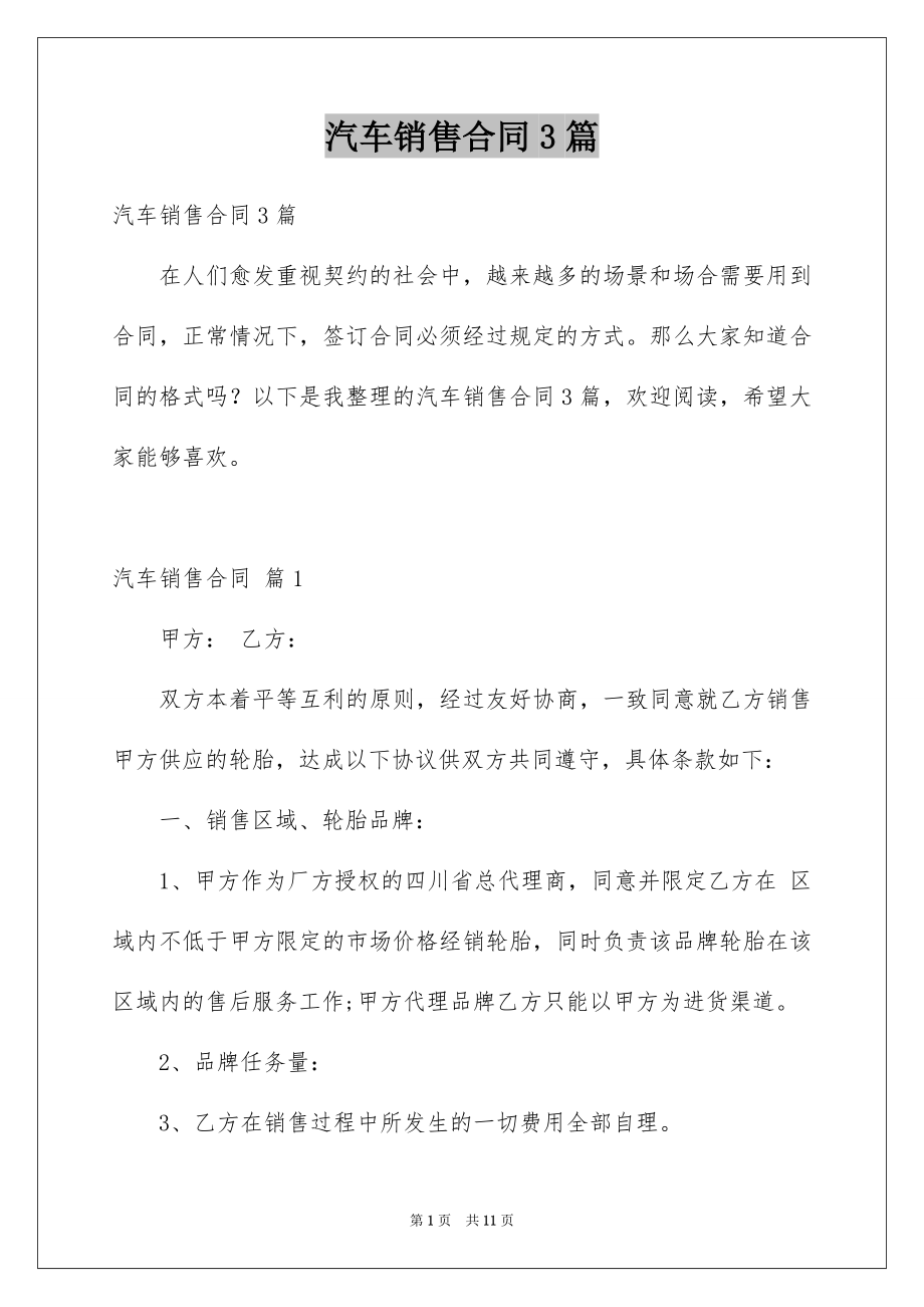 汽车销售合同3篇_第1页