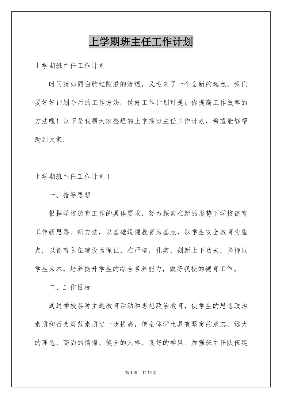 上学期班主任工作计划_第1页