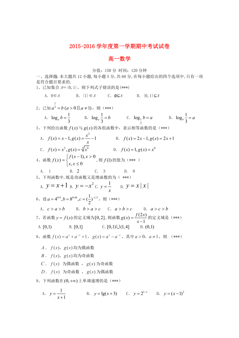 安徽省合肥中汇实验学校2015-2016学年高一数学上学期期中试题_第1页