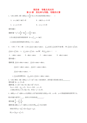 （廣東專(zhuān)用）2014高考數(shù)學(xué)第一輪復(fù)習(xí)用書(shū) 第23課 變化率與導(dǎo)數(shù)、導(dǎo)數(shù)的計(jì)算 文