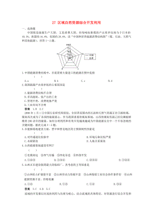 2013高考地理 考前沖刺必考知識點精煉 27 區(qū)域自然資源綜合開發(fā)利用 新人教版