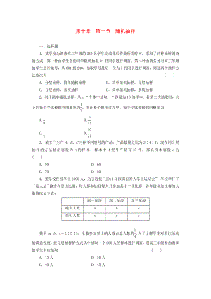 2014屆高考數(shù)學(xué)一輪 知識點各個擊破 第十章 第一節(jié) 隨機抽樣追蹤訓(xùn)練 文（含解析）新人教A版