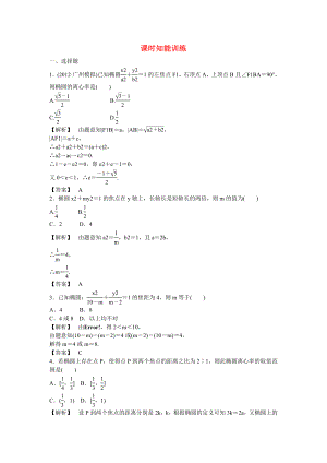 （廣東專(zhuān)用）2013高考數(shù)學(xué)總復(fù)習(xí)第八章第六節(jié) 課時(shí)跟蹤訓(xùn)練 理