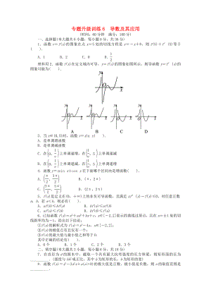 2013年全國(guó)高考數(shù)學(xué)第二輪復(fù)習(xí) 專(zhuān)題升級(jí)訓(xùn)練6 導(dǎo)數(shù)及其應(yīng)用 理