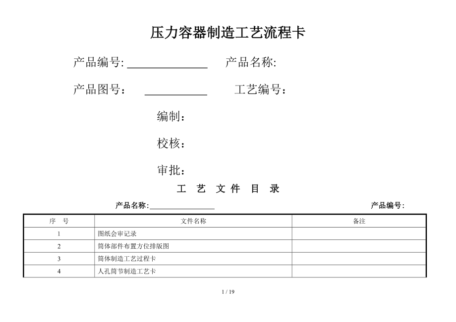 压力容器制造工艺流程_第1页