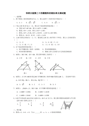 华教版数学九年级上册第24章图形的相似单元试卷及答案