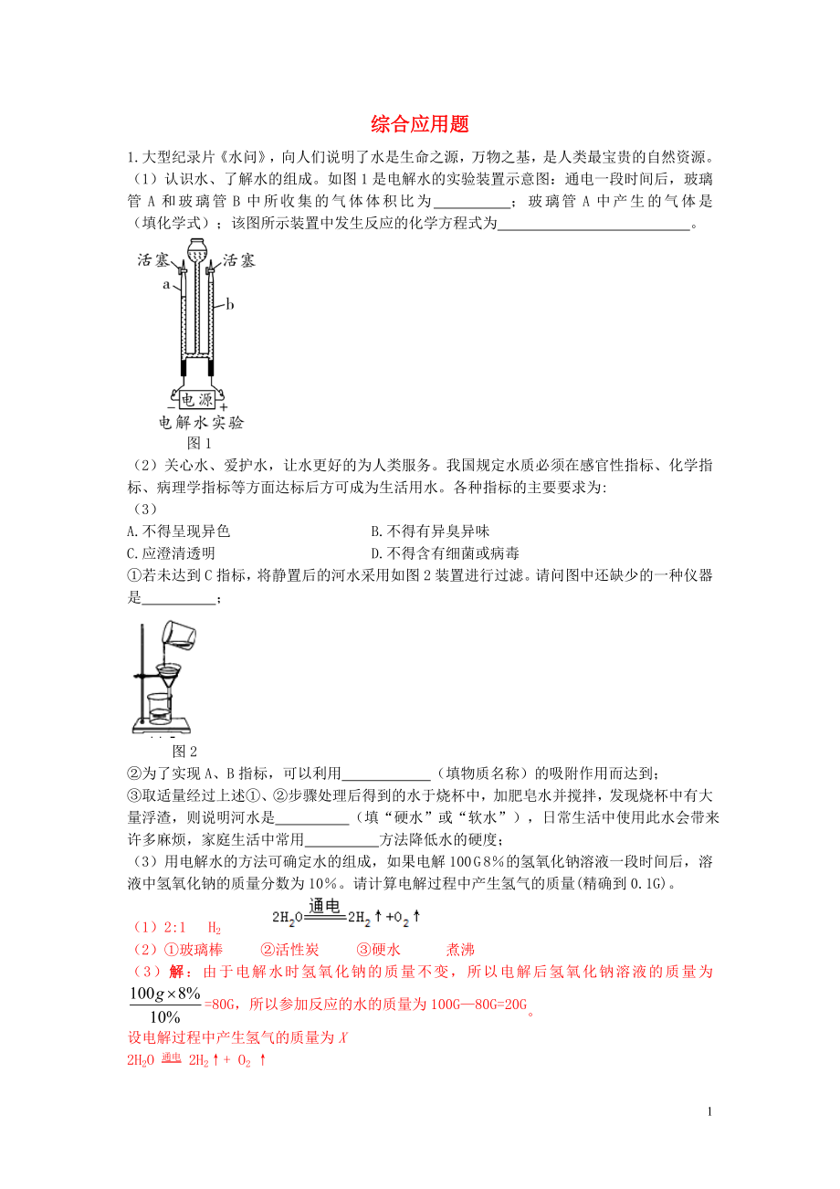 河南省2015中考化学考点拓展 综合应用题_第1页