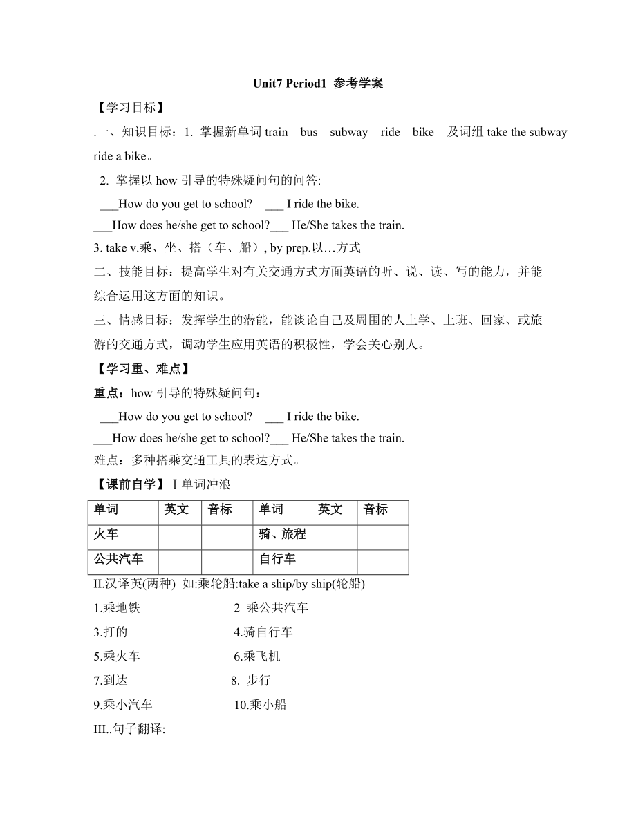 Unit7 Period1 參考學(xué)案_第1頁(yè)