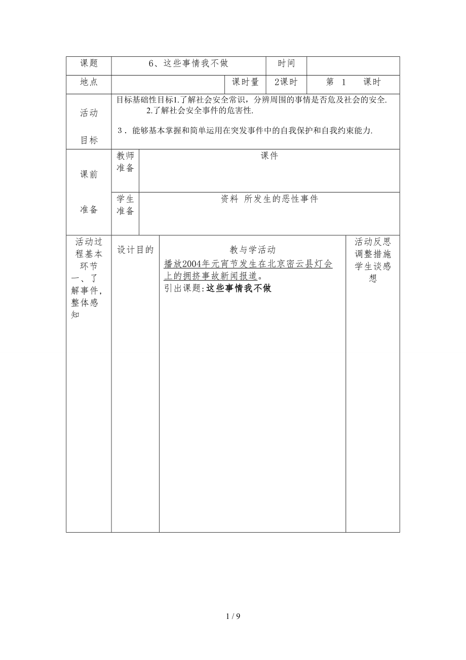 安全教育备课_第1页