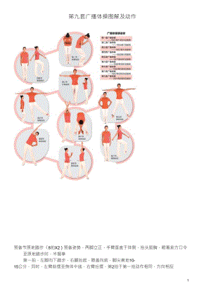 第九套廣播體操圖解及動作講解