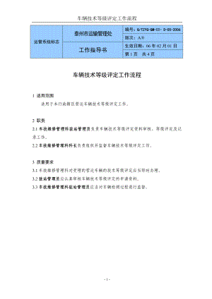 内容详见附件-江苏省交通运输管理系统