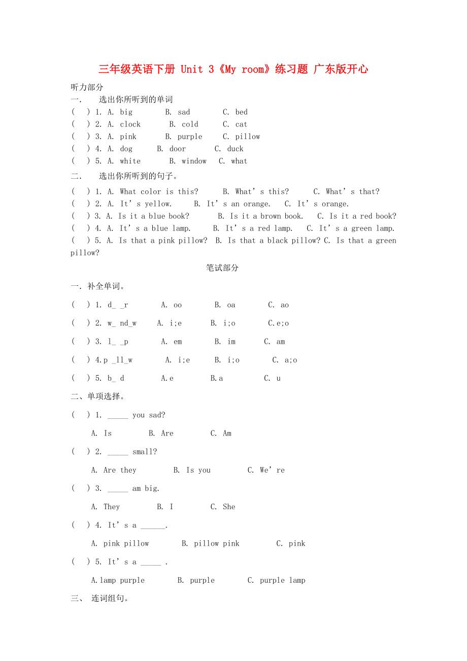 三年級(jí)英語下冊(cè) Unit 3《My room》練習(xí)題 廣東版開心_第1頁