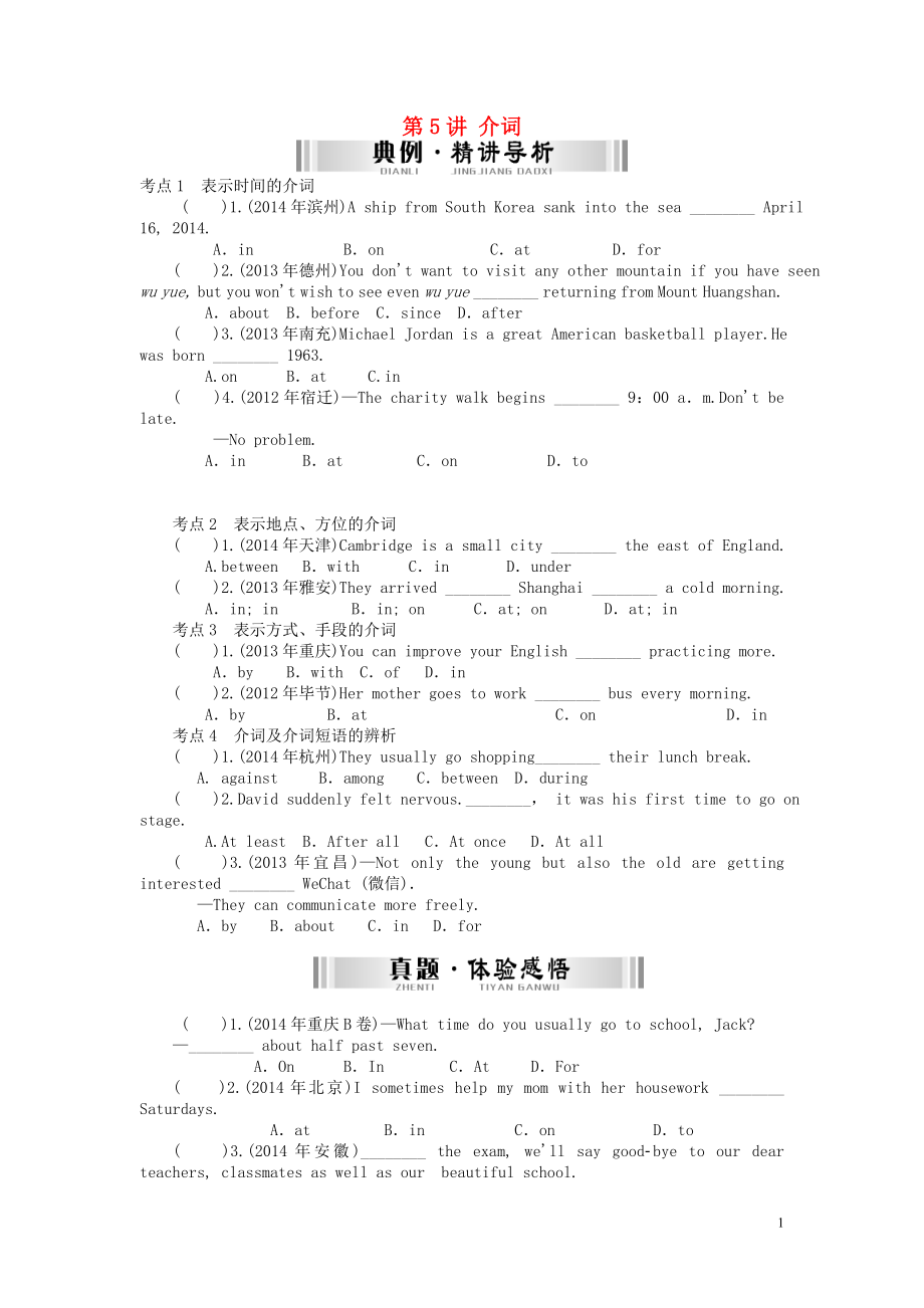 【南方新中考】2015中考英語 第一部分 語法知識(shí)盤點(diǎn) 第5講 介詞檢測(cè)復(fù)習(xí) 人教新目標(biāo)版_第1頁