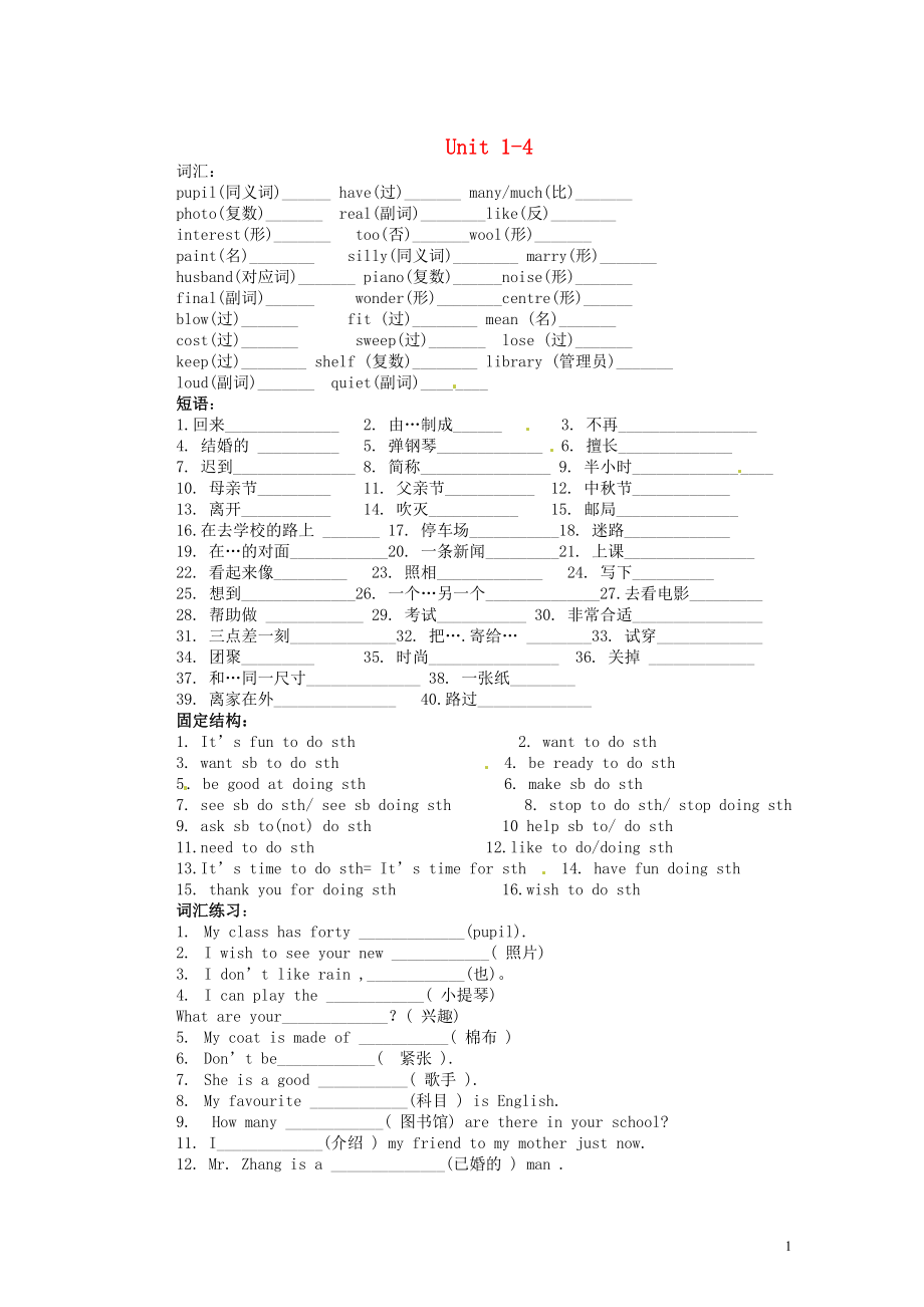 甘肅省金塔縣第四中學中考英語專項復習 八上 Unit 1-4（無答案） 人教新目標版_第1頁