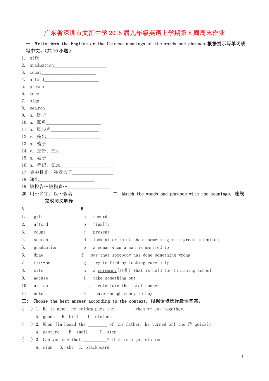 广东省深圳市文汇中学2015届九年级英语上学期第8周周末作业（答案不全） 牛津深圳版_第1页