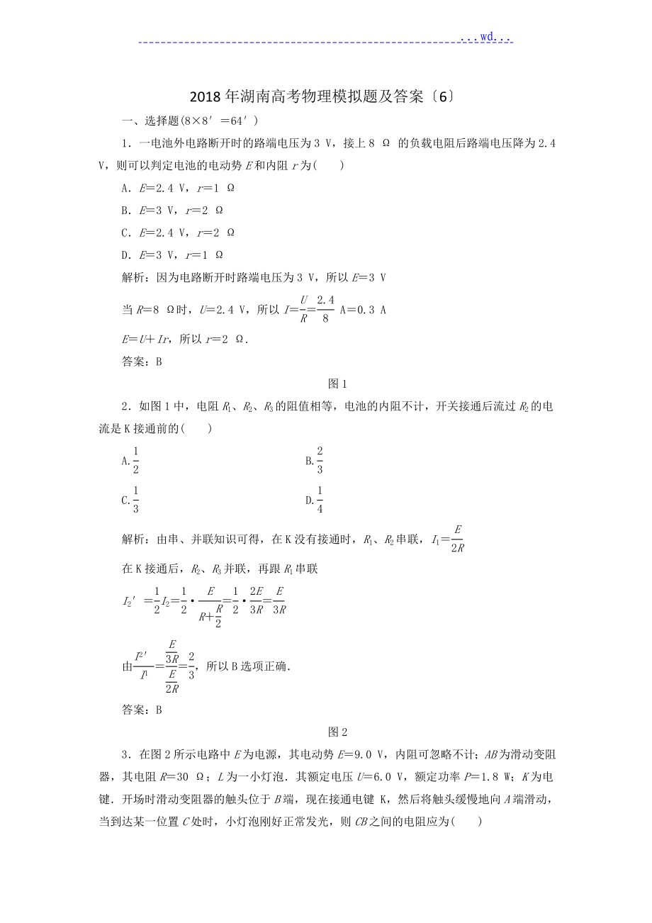 2018年湖南高考物理模拟题和答案_第1页