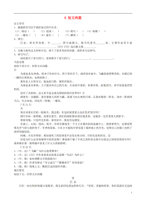 湖北省通山县杨芳中学八年级语文下册 8 短文两篇同步练习2 新人教版