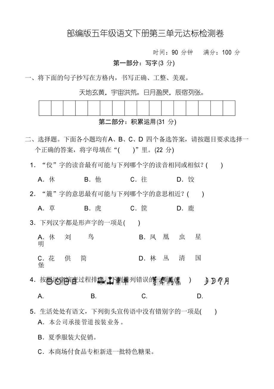 部編版五年級語文下冊第三單元 達標測試卷2套附答案_第1頁