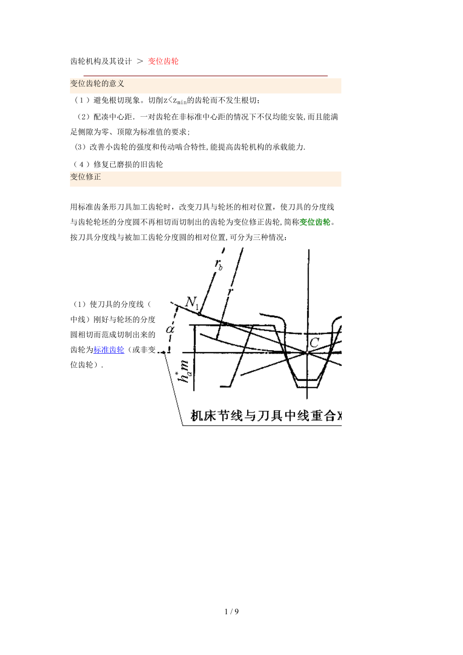 变位齿轮设计_第1页