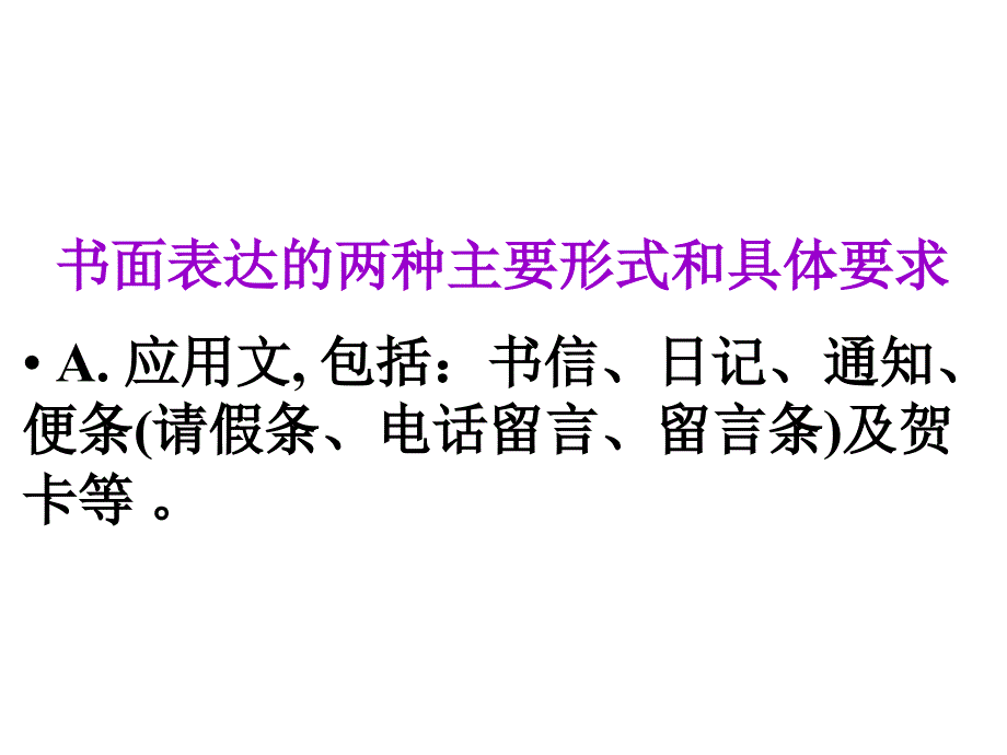 英语课件-书面表达专题_第1页