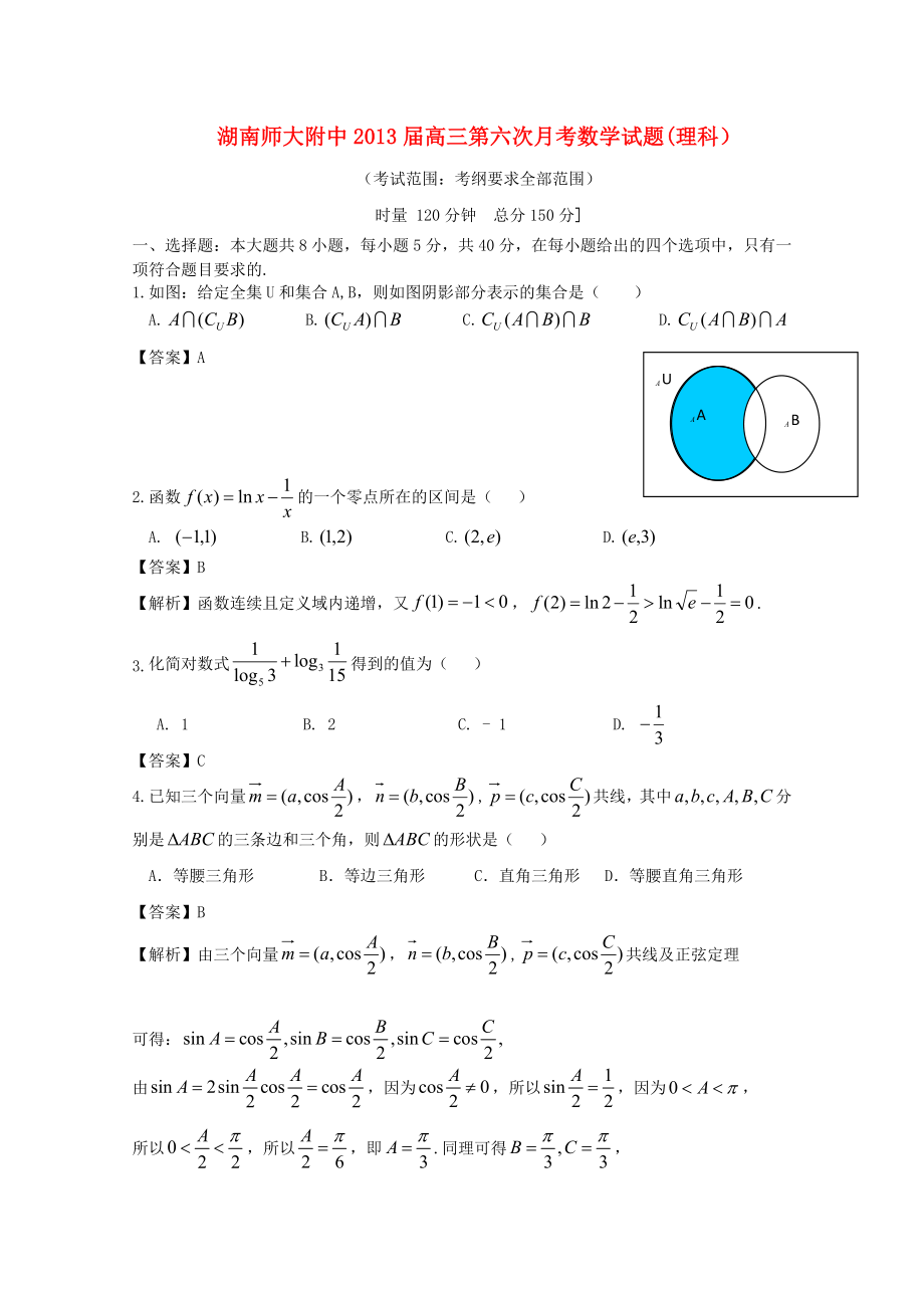 湖南省長沙市2013屆高三數(shù)學(xué)第6次月考 理（解析版）_第1頁