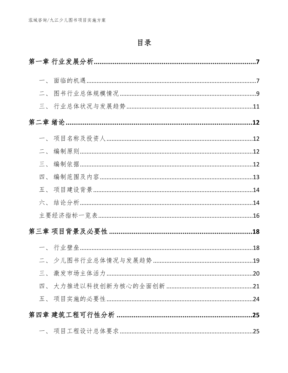 九江少儿图书项目实施方案（模板范文）_第1页