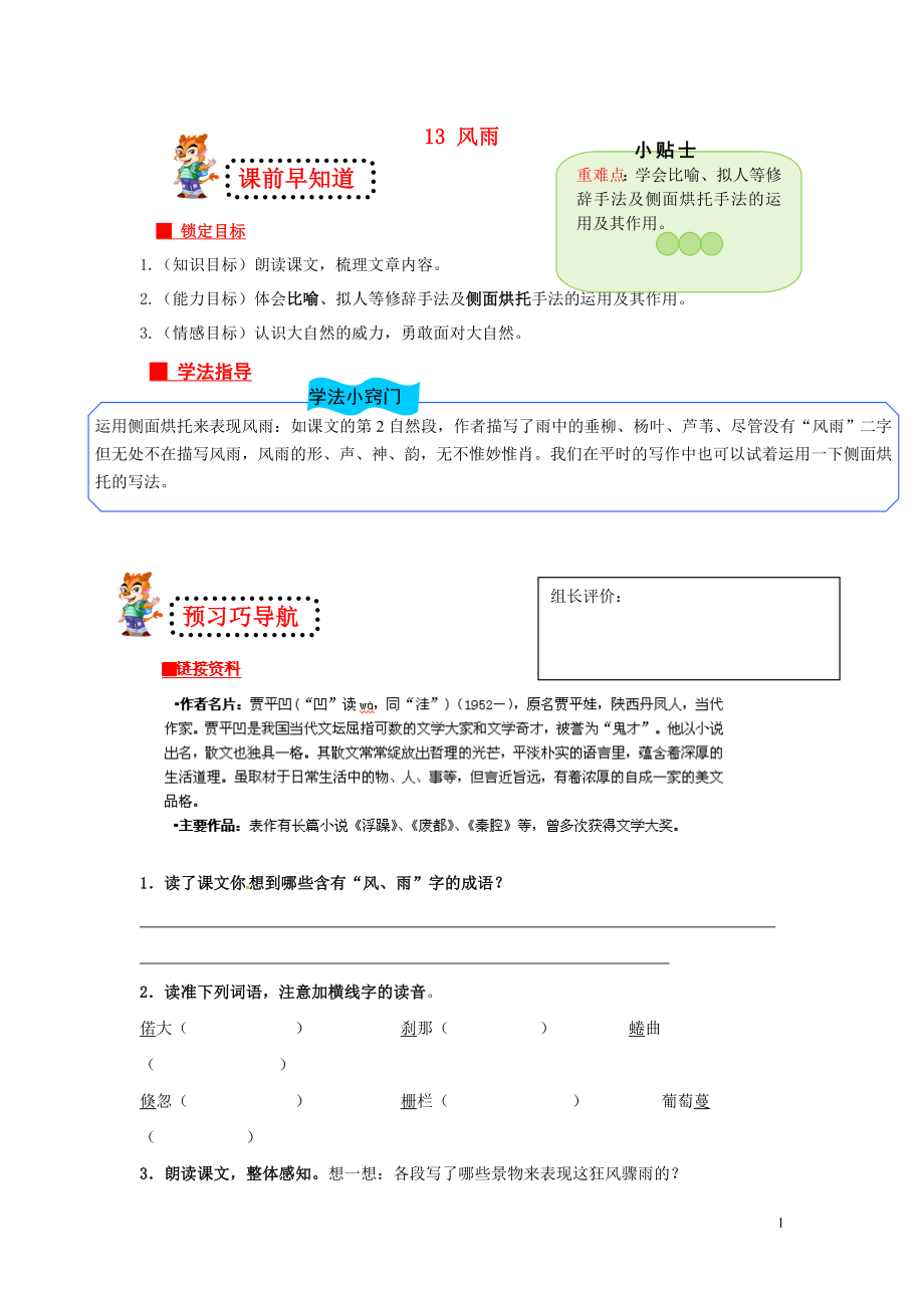 廣東省博羅縣泰美中學七年級語文上冊 13 風雨導學案（無答案）（新版）新人教版_第1頁