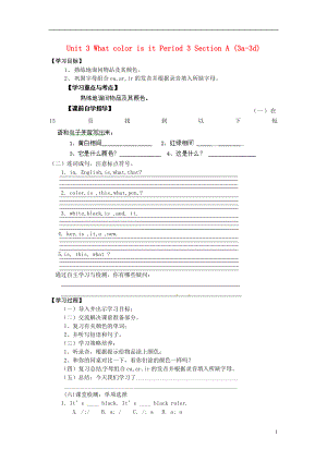 河南省濮陽市第六中學(xué)六年級英語上冊 Unit 3 What color is it Period 3 Section A (3a-3d)導(dǎo)學(xué)案（無答案） 魯教版五四制