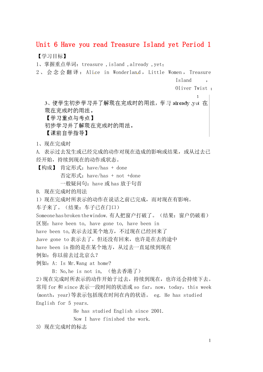 河南省濮陽市第六中學八年級英語上冊 Unit 6 Have you read Treasure Island yet Period 1導學案（無答案） 魯教版五四制_第1頁