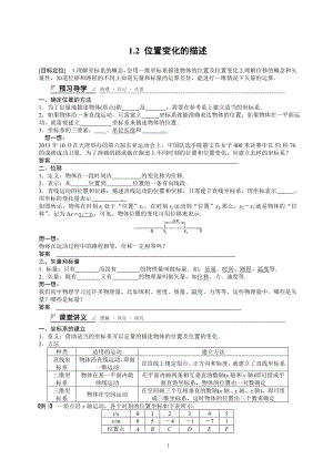 1.2 位置變化的描述---位移