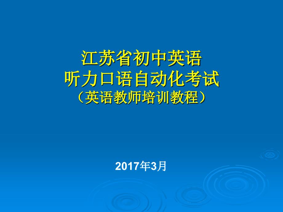 英语口语考试注意事项_第1页