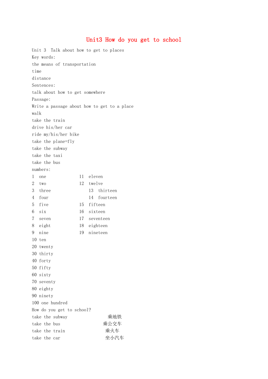 （同步复习精讲辅导）北京市2014-2015学年七年级英语下册 Unit 3 How do you get to school讲义 （新版）人教新目标版_第1页