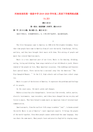 河南省洛阳第一高级中学2019-2020学年高二英语下学期周练试题