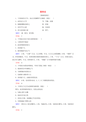 20192020年高中語文提能精學(xué)精練6留侯論含解析魯人版唐宋八大家散文