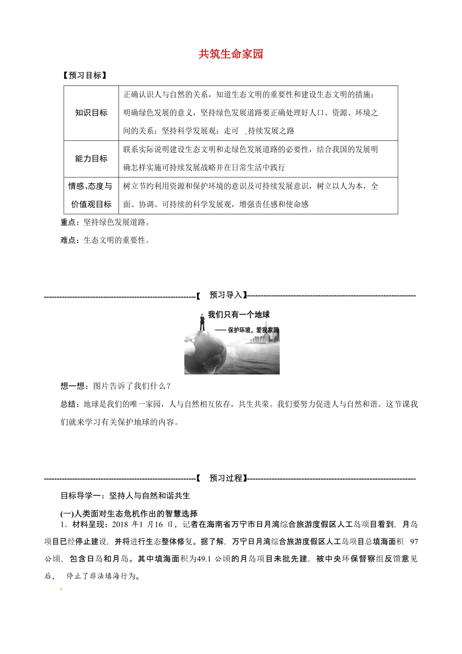 共筑生命家園[16]_第1頁