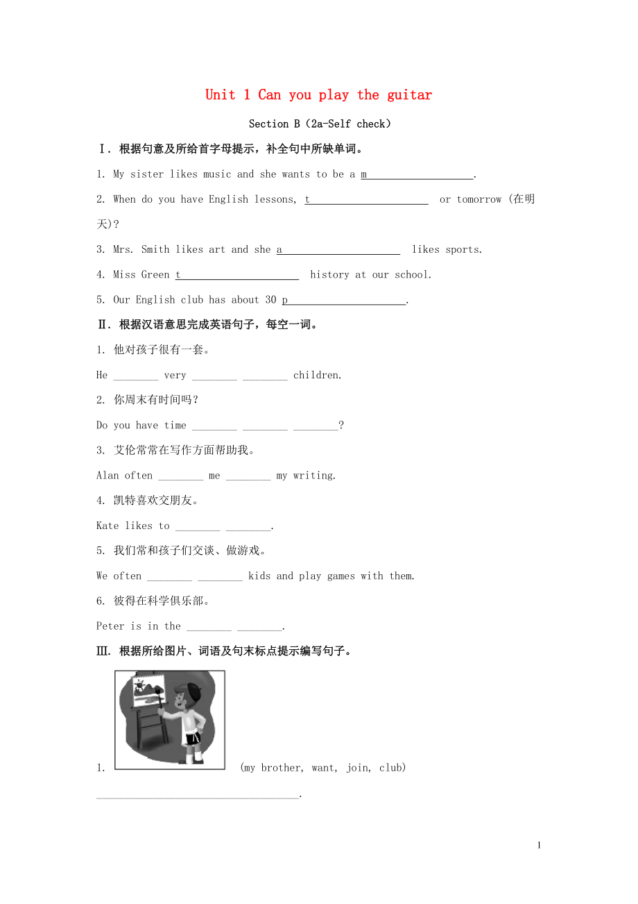 廣西平南縣大安四中2014-2015學(xué)年七年級(jí)英語下冊(cè) Unit 1 Can you play the guitar Section B（2a-Self check）練習(xí) （新版）人教新目標(biāo)版_第1頁