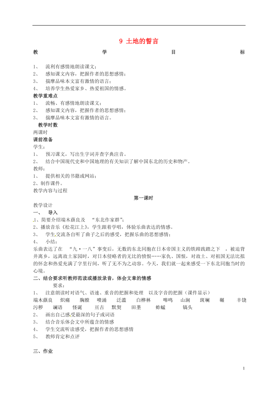 安徽省樅陽縣錢橋初級中學(xué)七年級語文下冊 9 土地的誓言教案 新人教版_第1頁