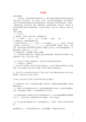 河南省虞城縣第一初級中學八年級語文上冊 2 蘆花蕩導學案（無答案） 新人教版