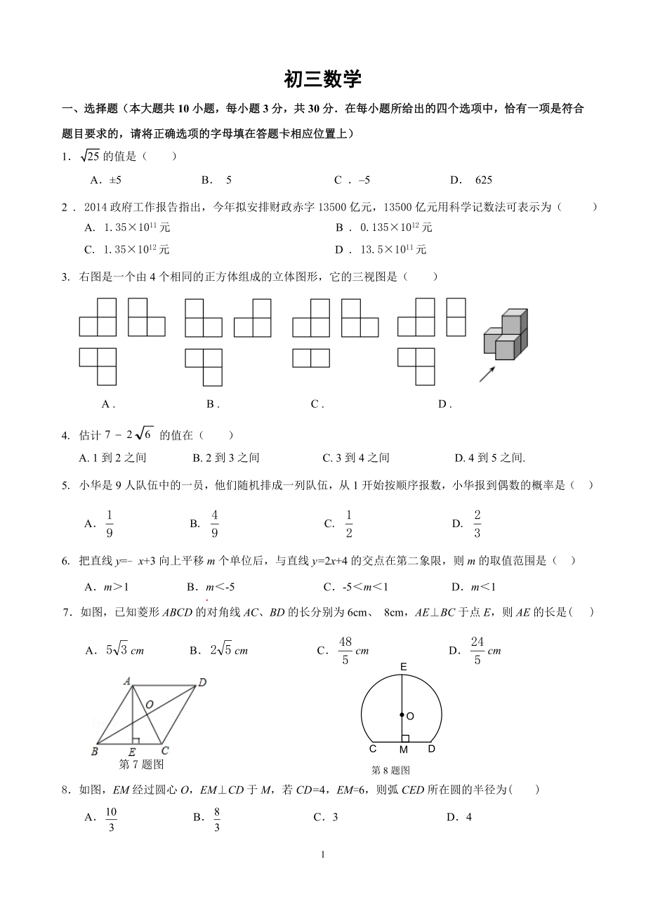 初三數(shù)學試卷 (3)_第1頁