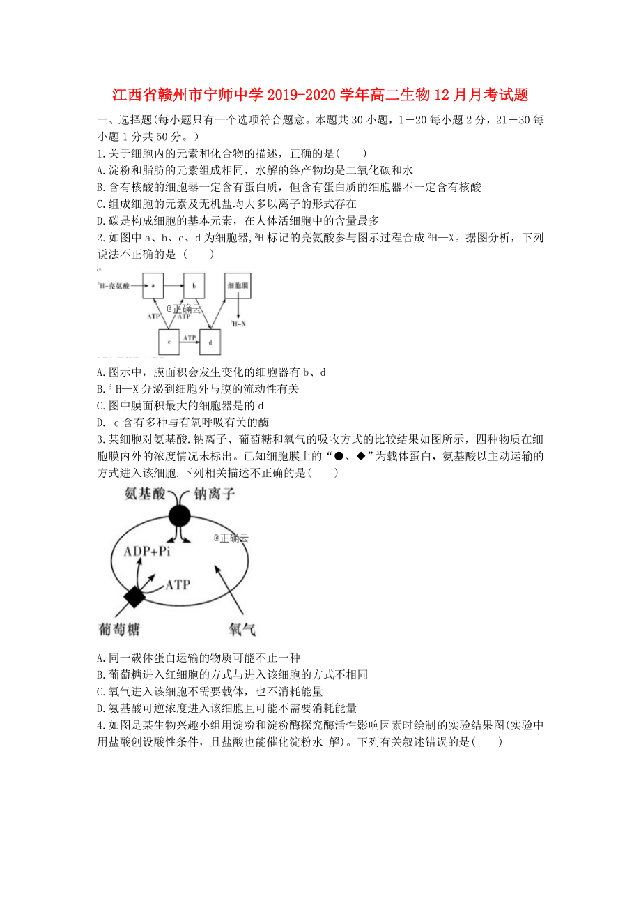 江西省赣州市宁师中学2019-2020学年高二生物12月月考试题_第1页