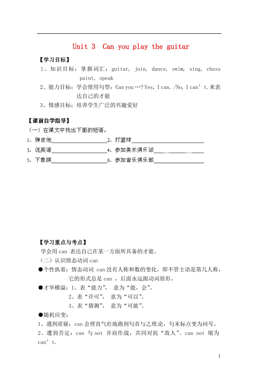 河南省濮陽市第六中學(xué)六年級(jí)英語下冊(cè) Unit 3 Can you play the guitar Period 1 Section A (1a-2c)導(dǎo)學(xué)案（無答案） 魯教版五四制_第1頁