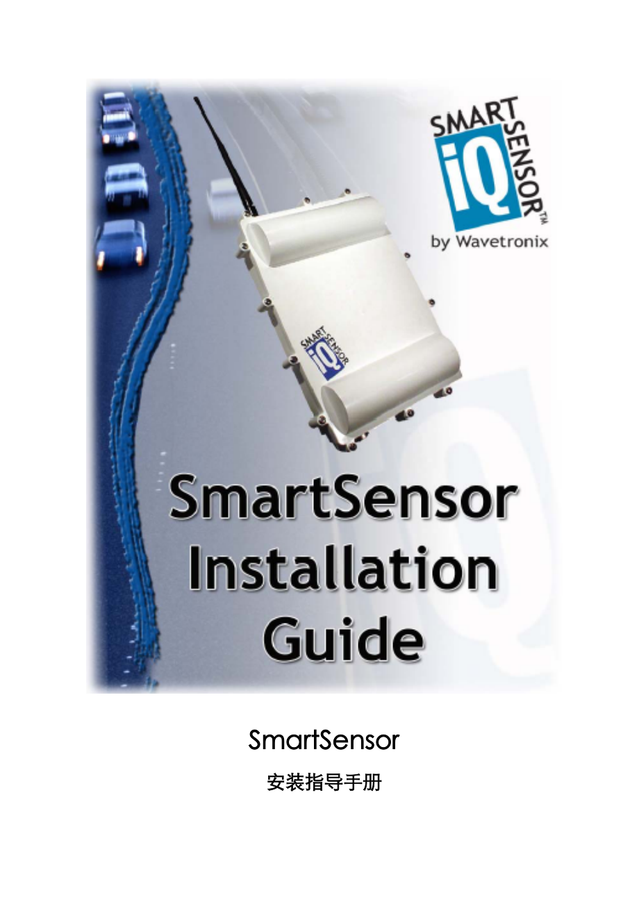 SmartSensor SS105 安装指导手册_第1页