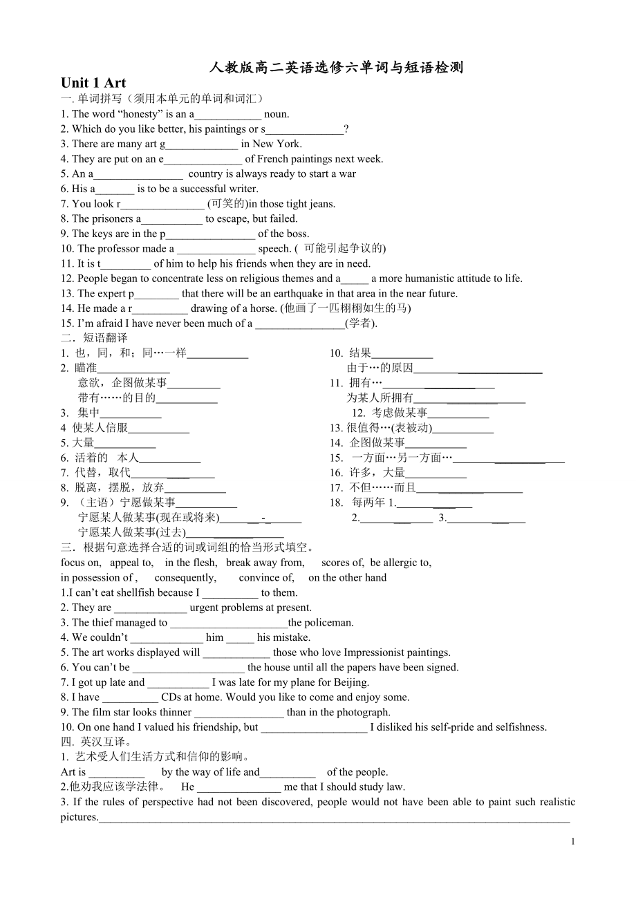 英语必修6各单元词汇专项练习_第1页